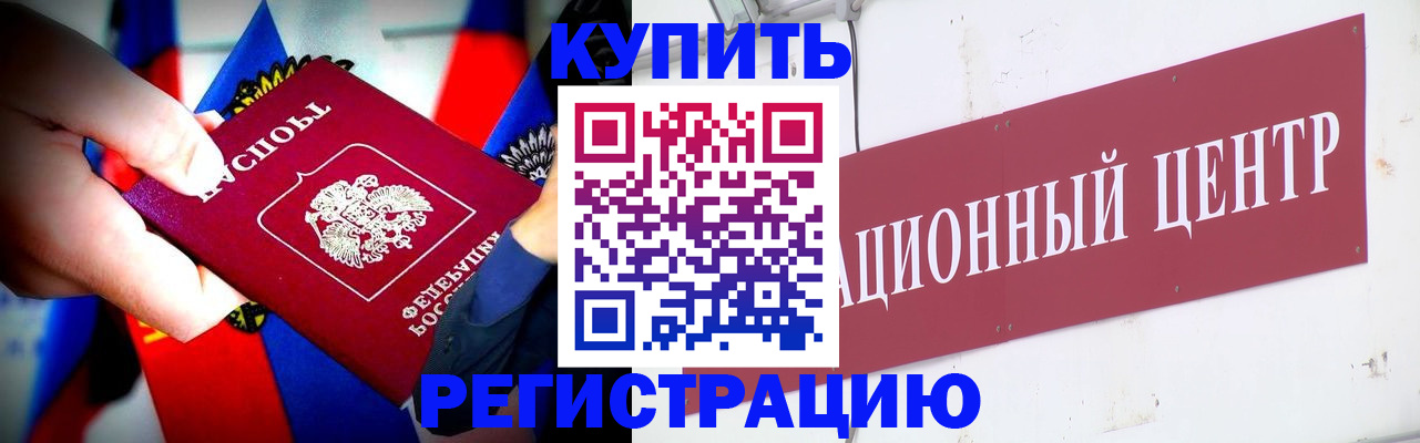 прописка в Горнозаводске